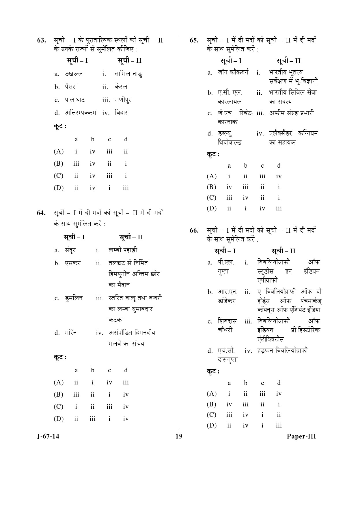 UGC NET Archaeology Question Paper III June 2014 19