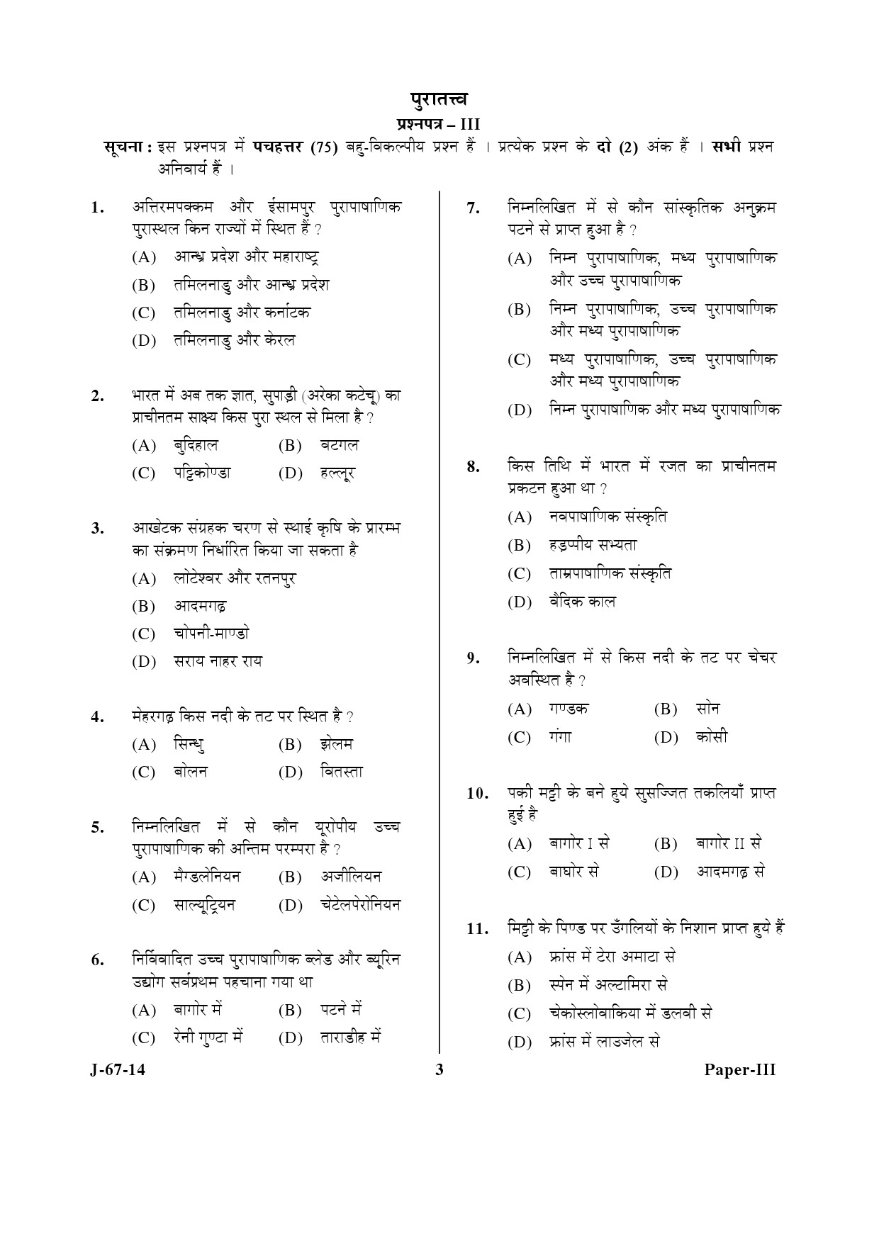 UGC NET Archaeology Question Paper III June 2014 3