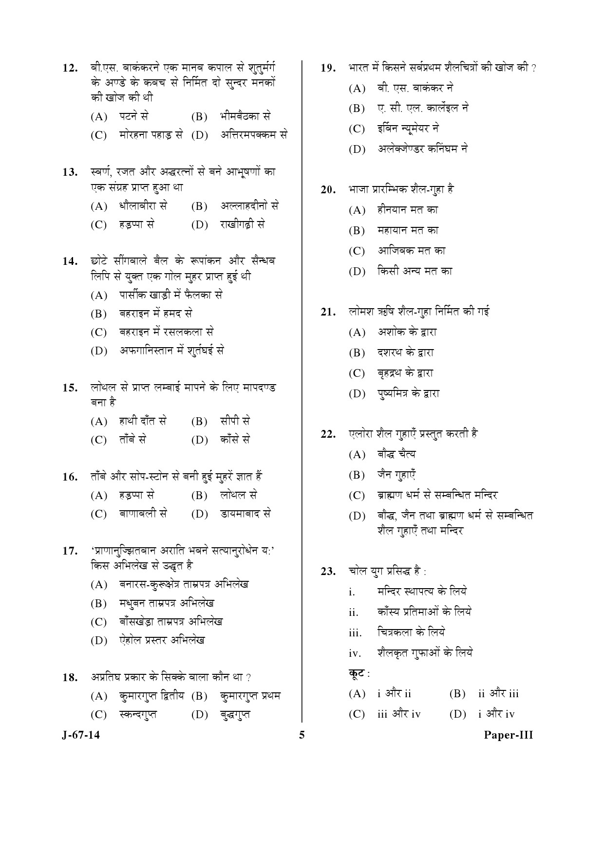 UGC NET Archaeology Question Paper III June 2014 5