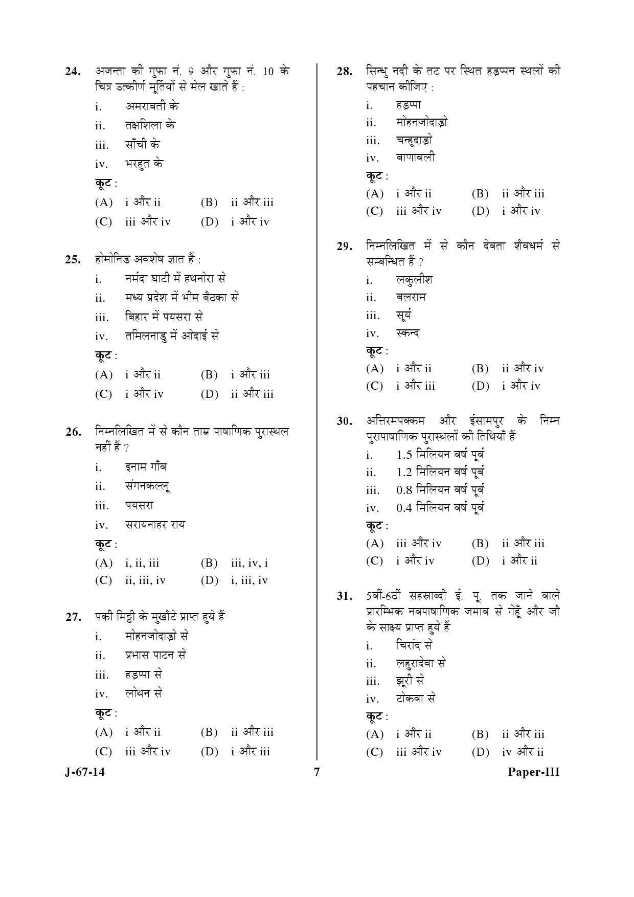 UGC NET Archaeology Question Paper III June 2014 7