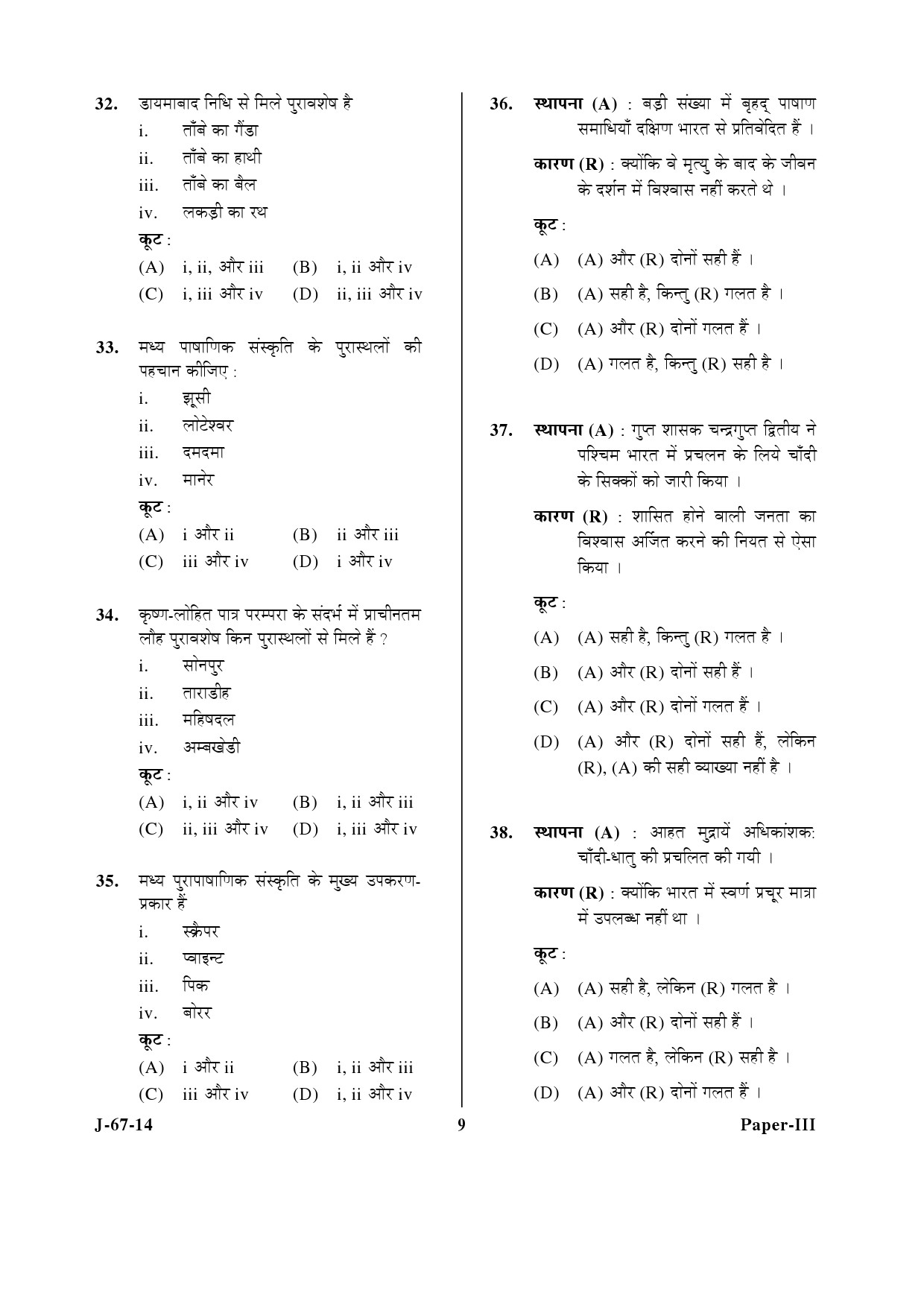 UGC NET Archaeology Question Paper III June 2014 9