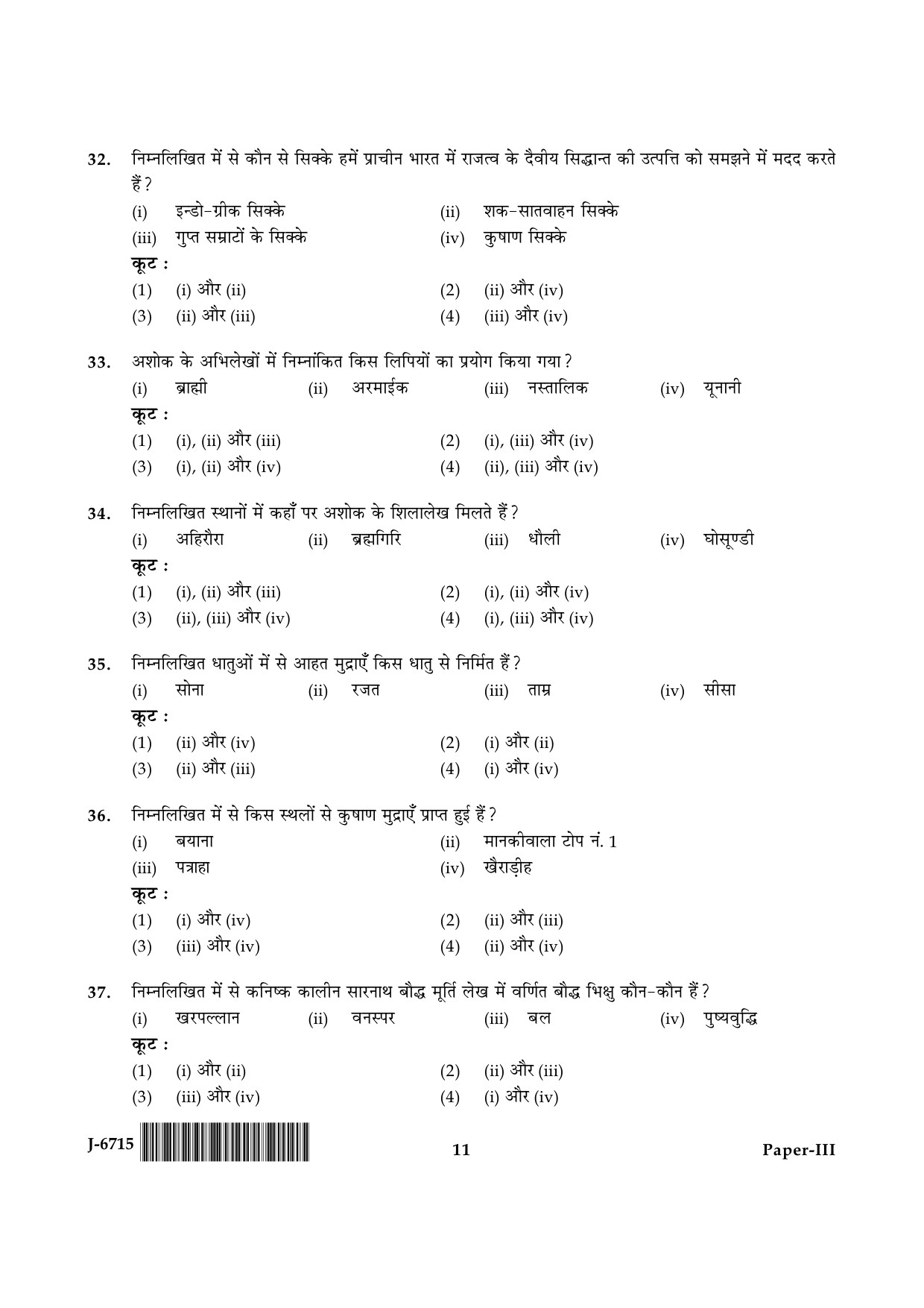 UGC NET Archaeology Question Paper III June 2015 11