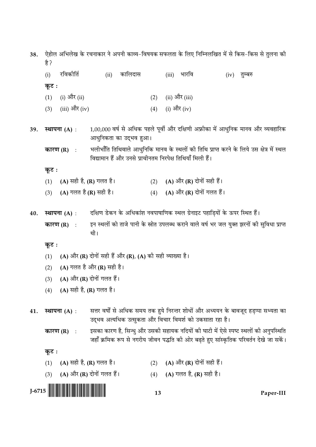 UGC NET Archaeology Question Paper III June 2015 13