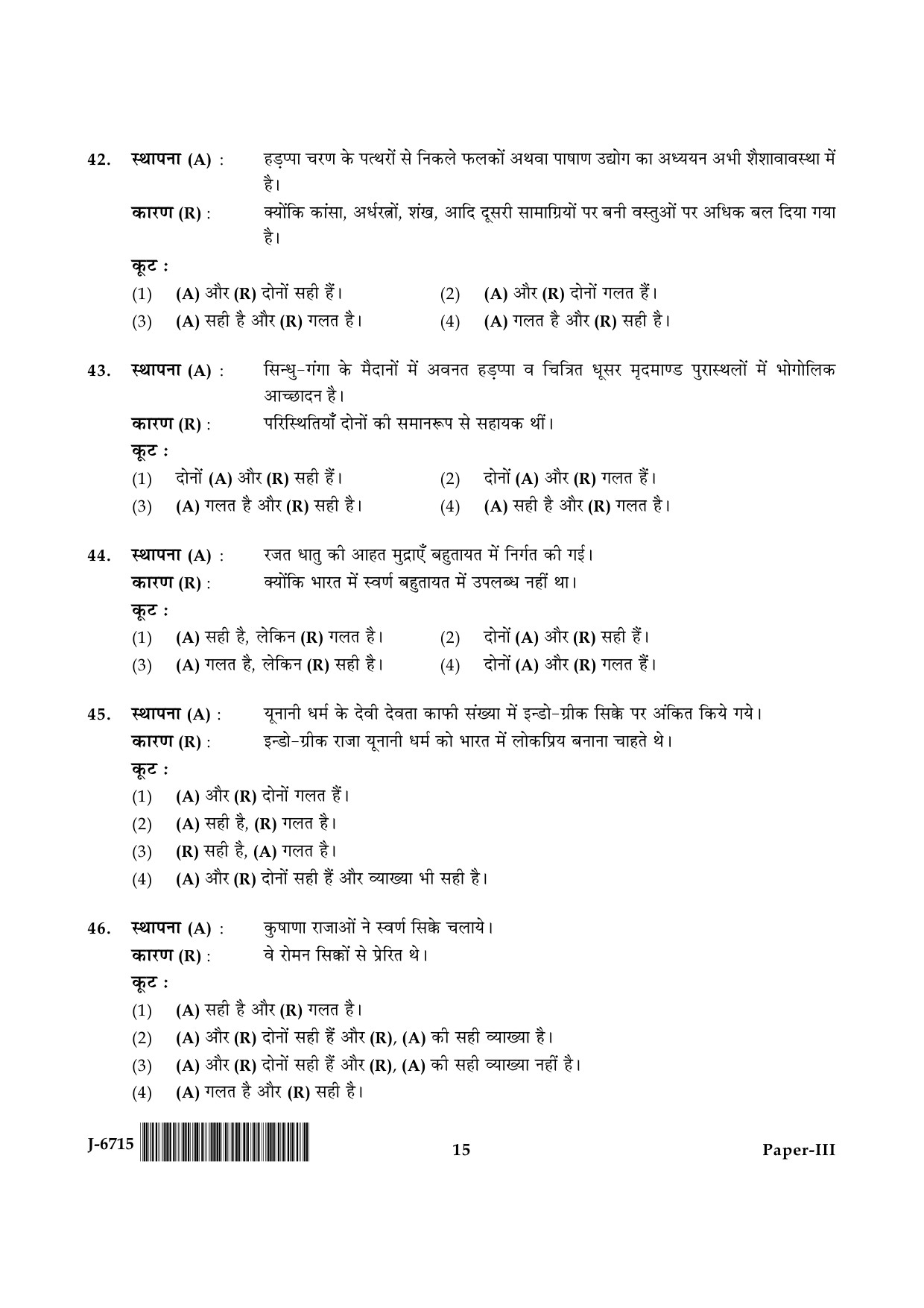 UGC NET Archaeology Question Paper III June 2015 15