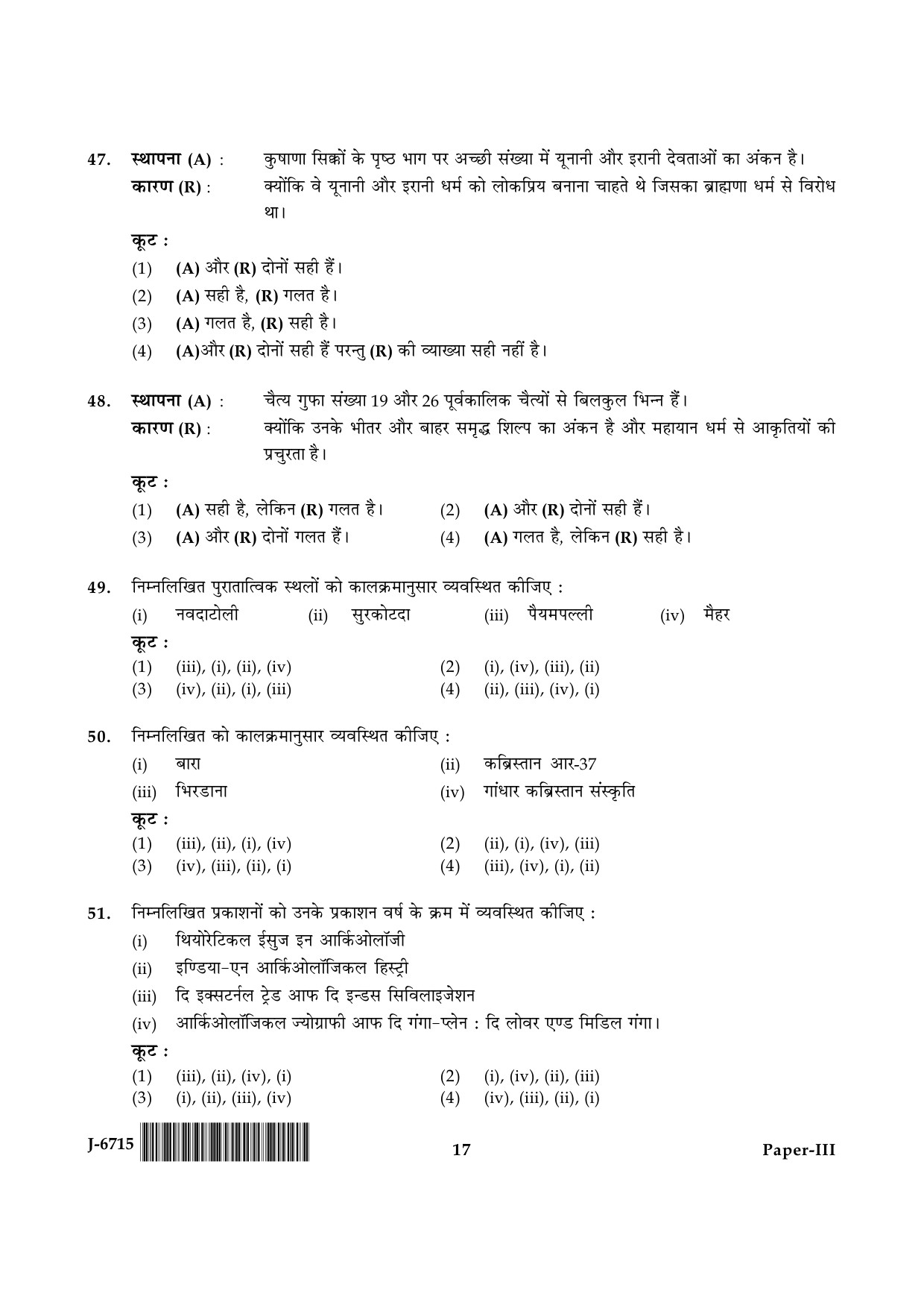 UGC NET Archaeology Question Paper III June 2015 17