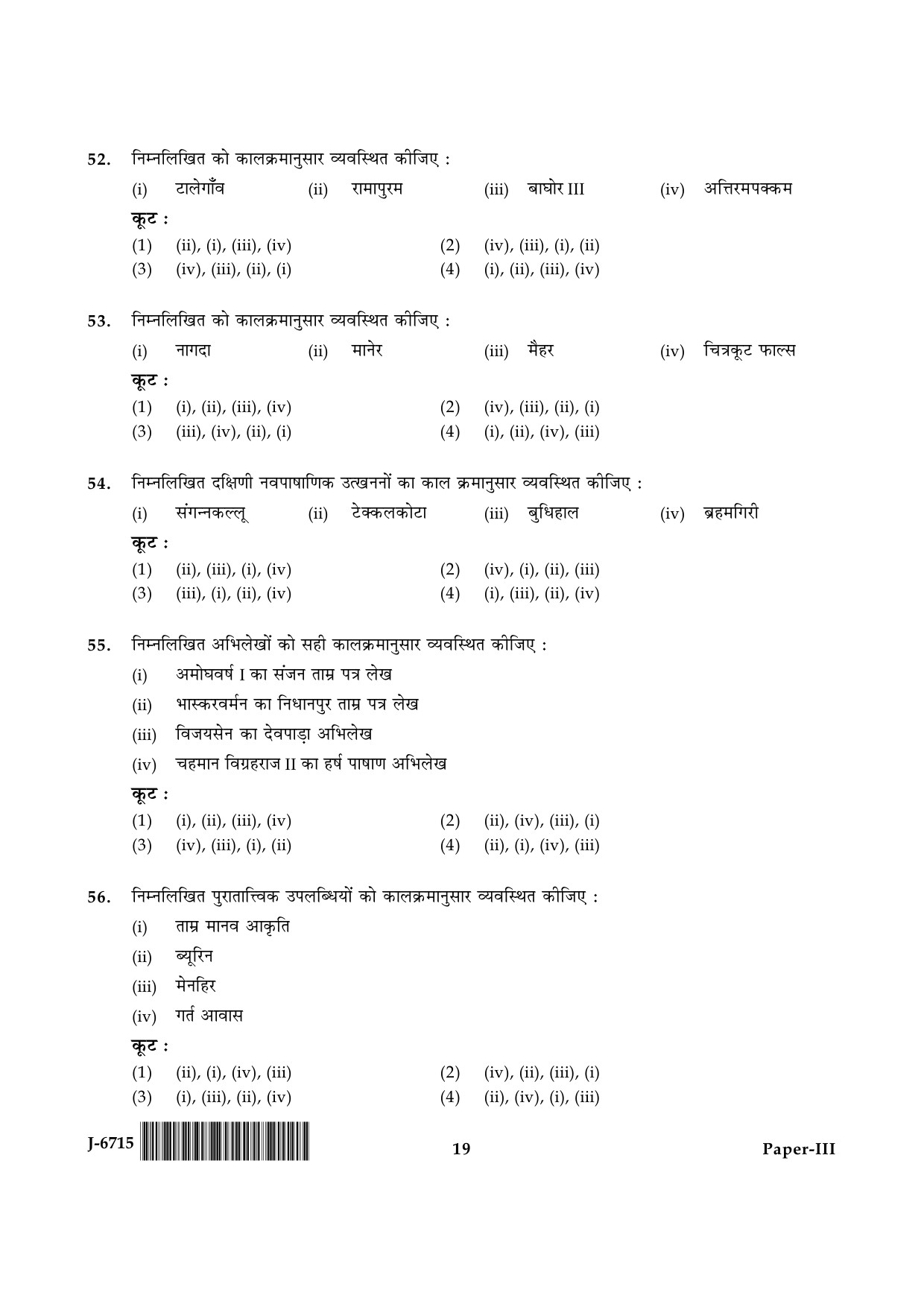 UGC NET Archaeology Question Paper III June 2015 19