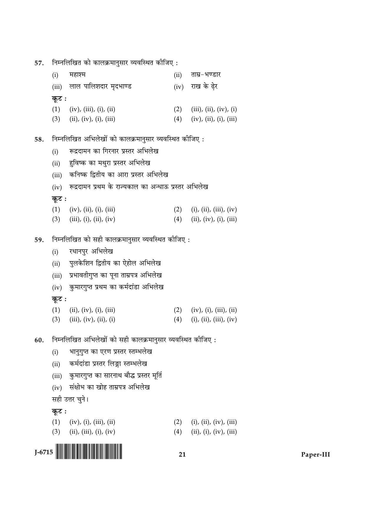 UGC NET Archaeology Question Paper III June 2015 21