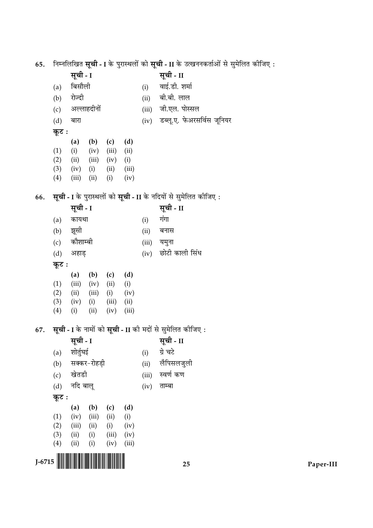 UGC NET Archaeology Question Paper III June 2015 25