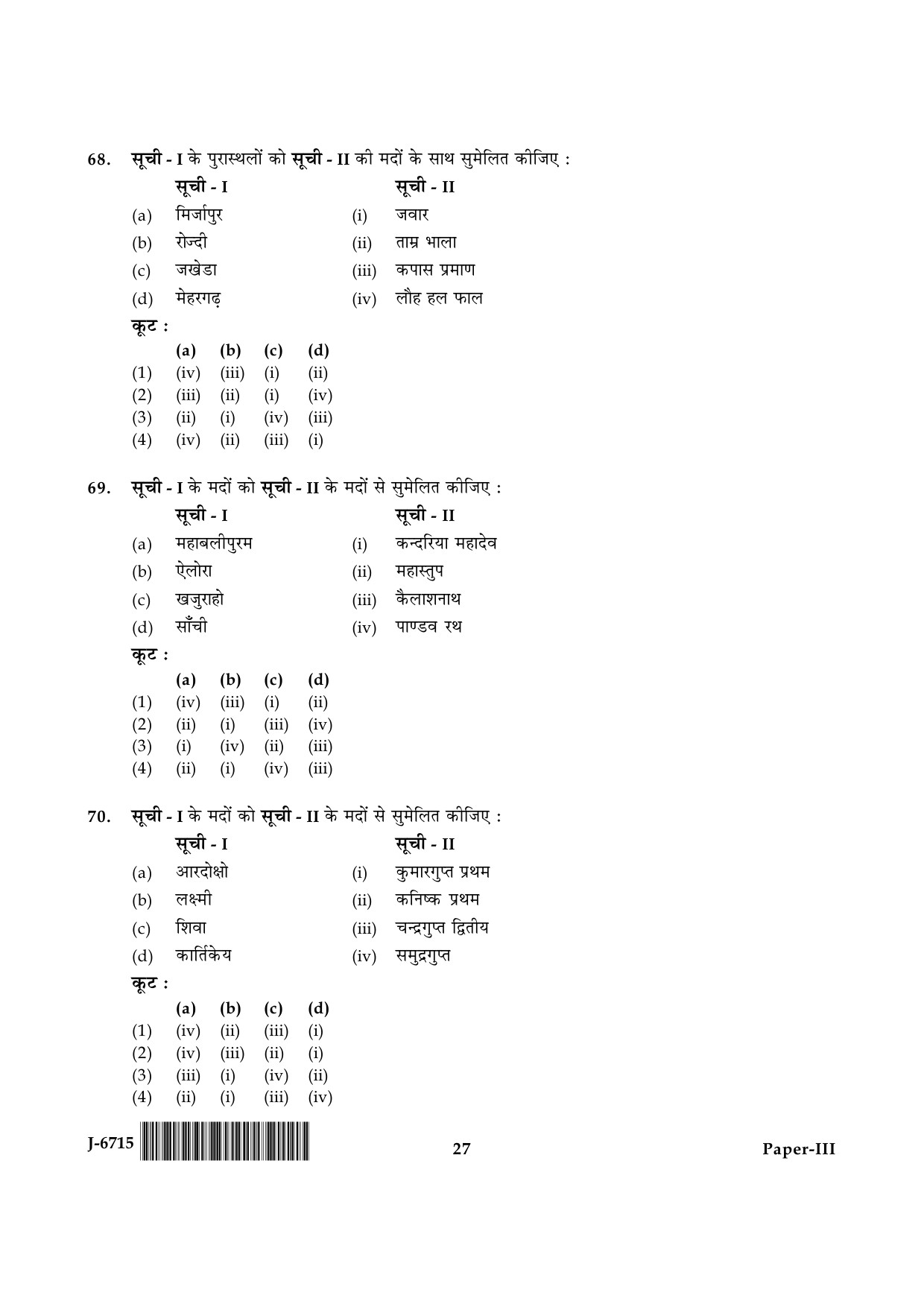 UGC NET Archaeology Question Paper III June 2015 27