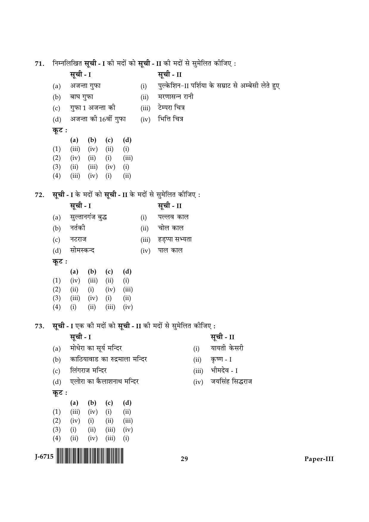 UGC NET Archaeology Question Paper III June 2015 29