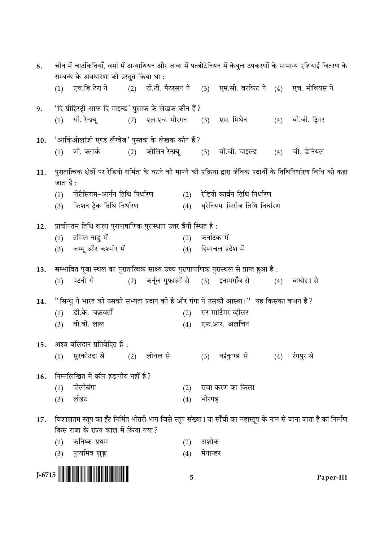 UGC NET Archaeology Question Paper III June 2015 5