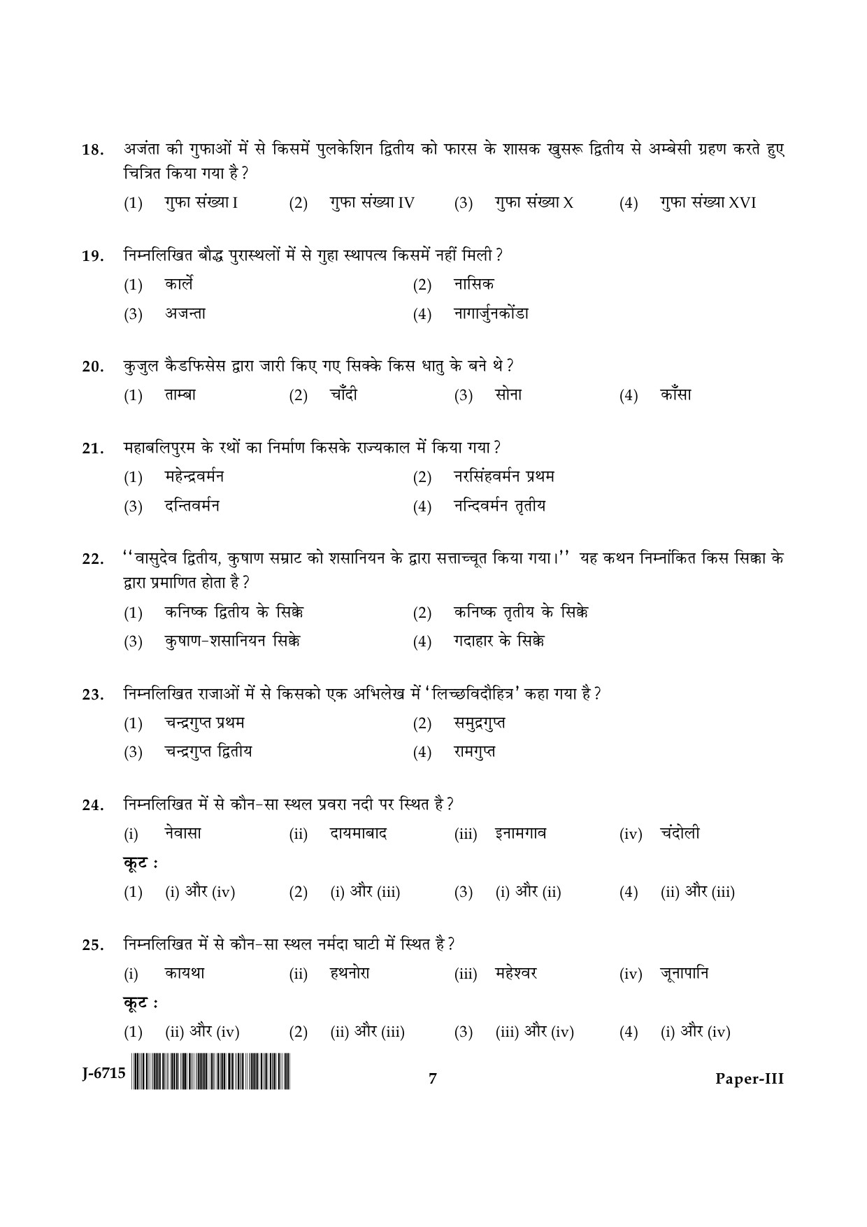 UGC NET Archaeology Question Paper III June 2015 7