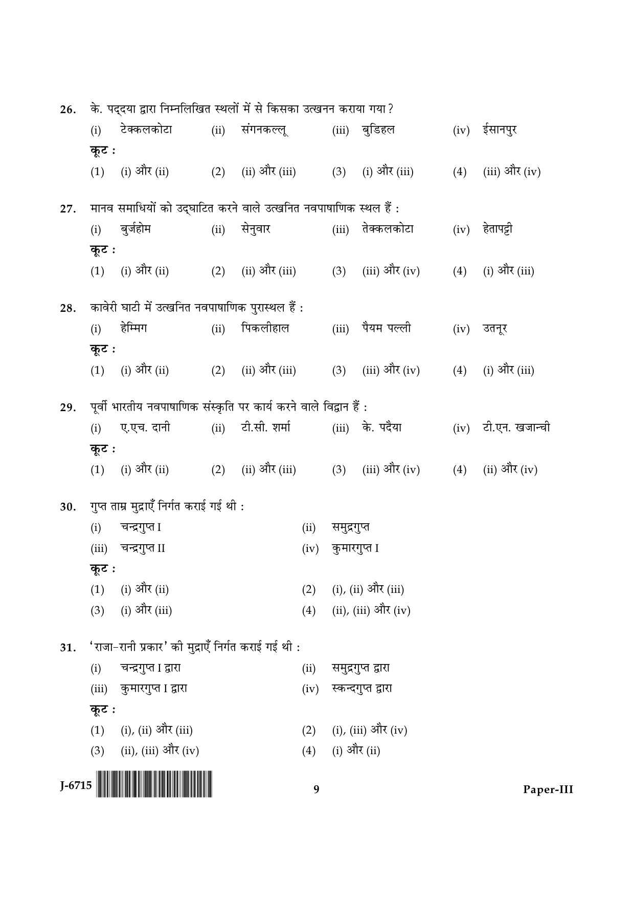 UGC NET Archaeology Question Paper III June 2015 9