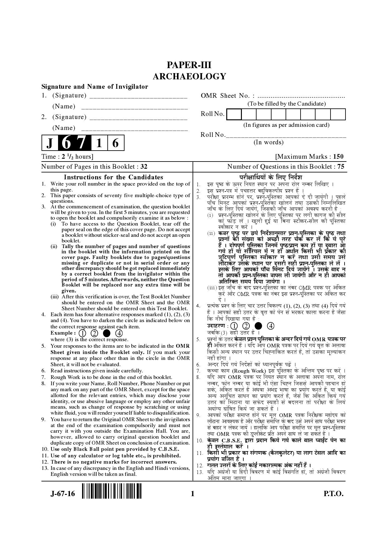 UGC NET Archaeology Question Paper III Set 2 July 2016 1