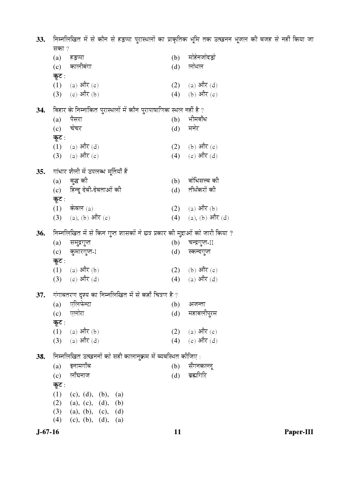 UGC NET Archaeology Question Paper III Set 2 July 2016 11