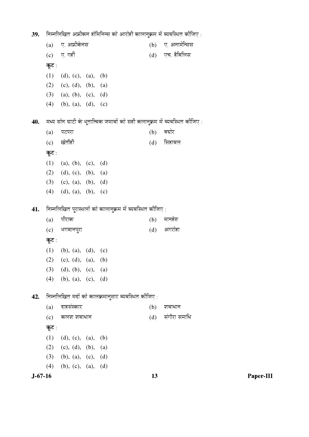 UGC NET Archaeology Question Paper III Set 2 July 2016 13