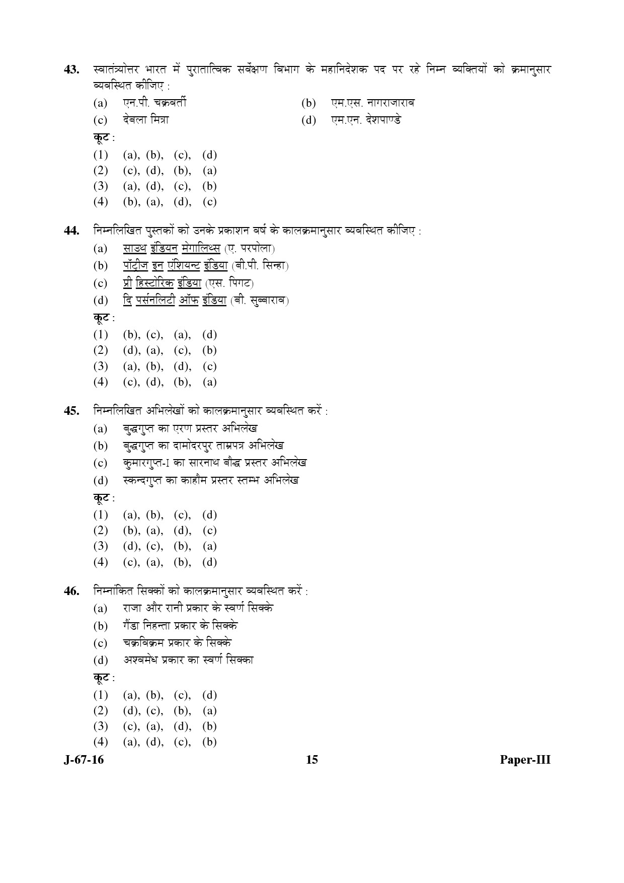 UGC NET Archaeology Question Paper III Set 2 July 2016 15