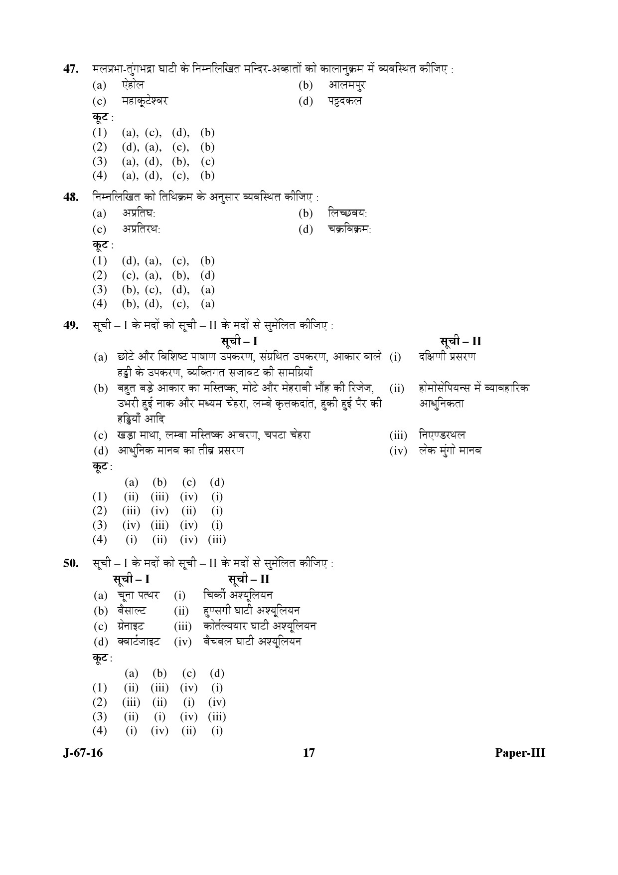 UGC NET Archaeology Question Paper III Set 2 July 2016 17