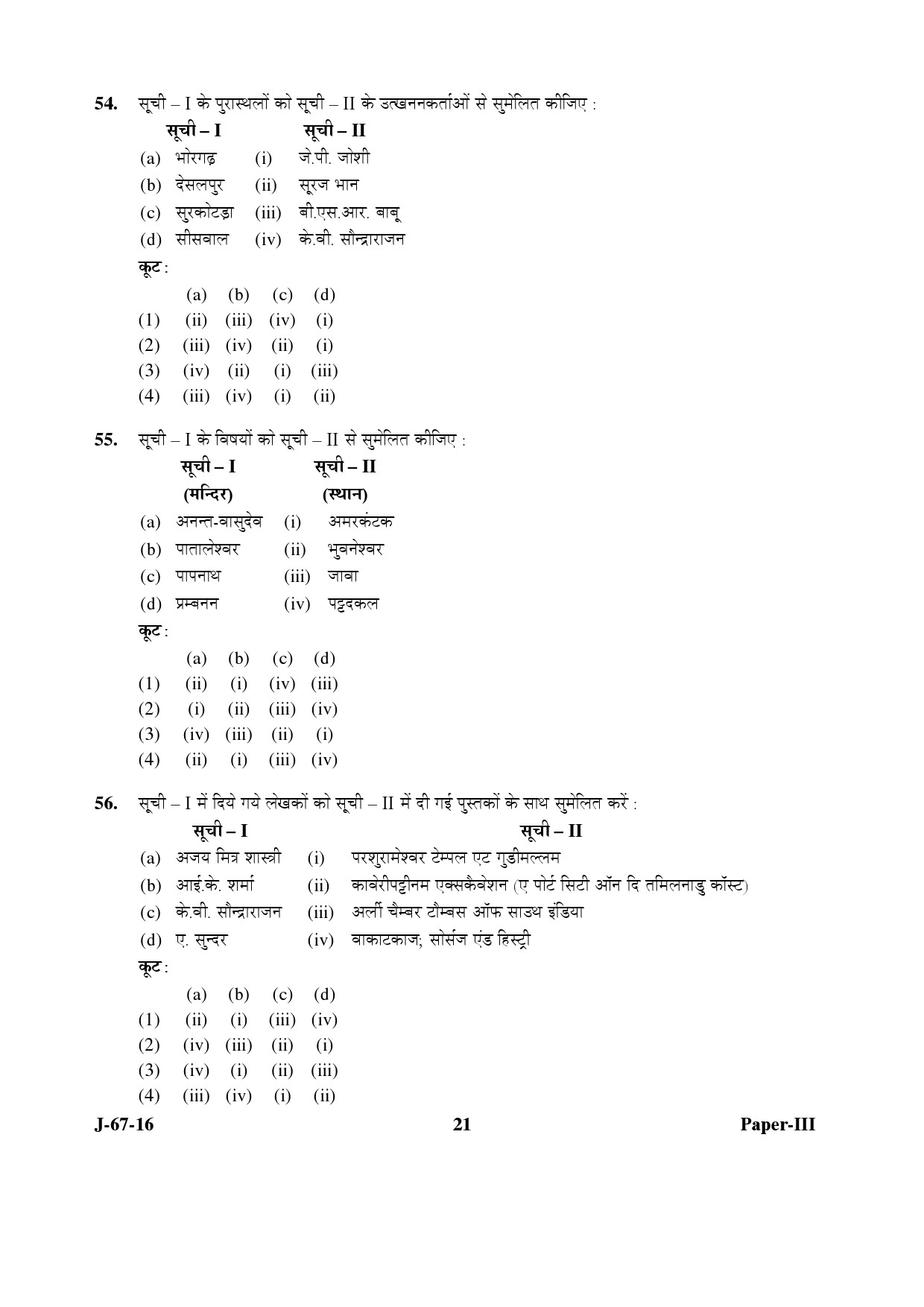 UGC NET Archaeology Question Paper III Set 2 July 2016 21