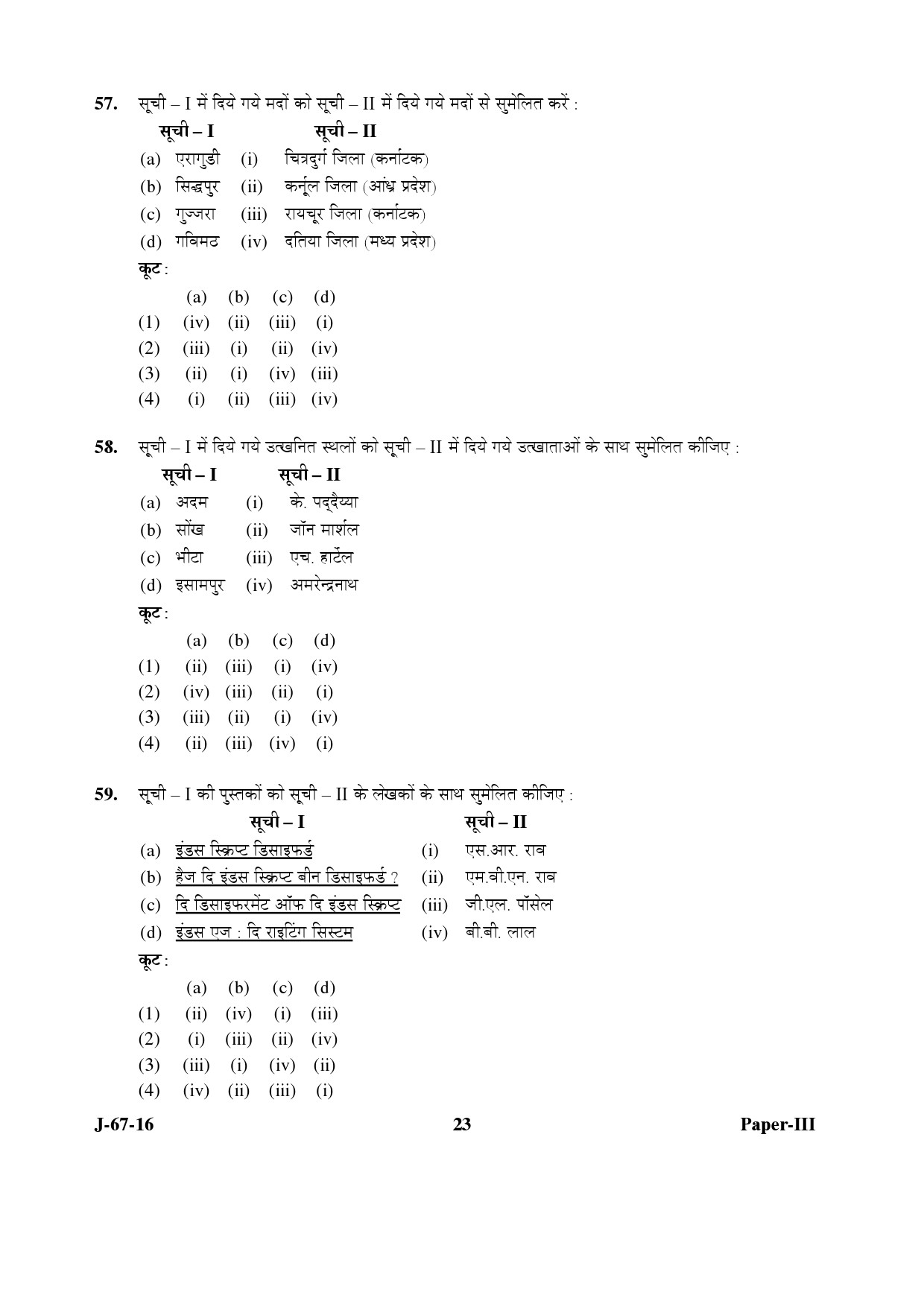 UGC NET Archaeology Question Paper III Set 2 July 2016 23