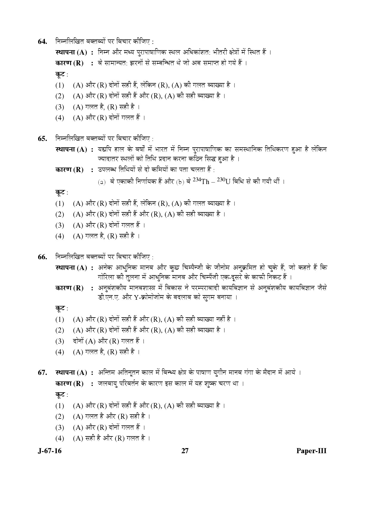 UGC NET Archaeology Question Paper III Set 2 July 2016 27