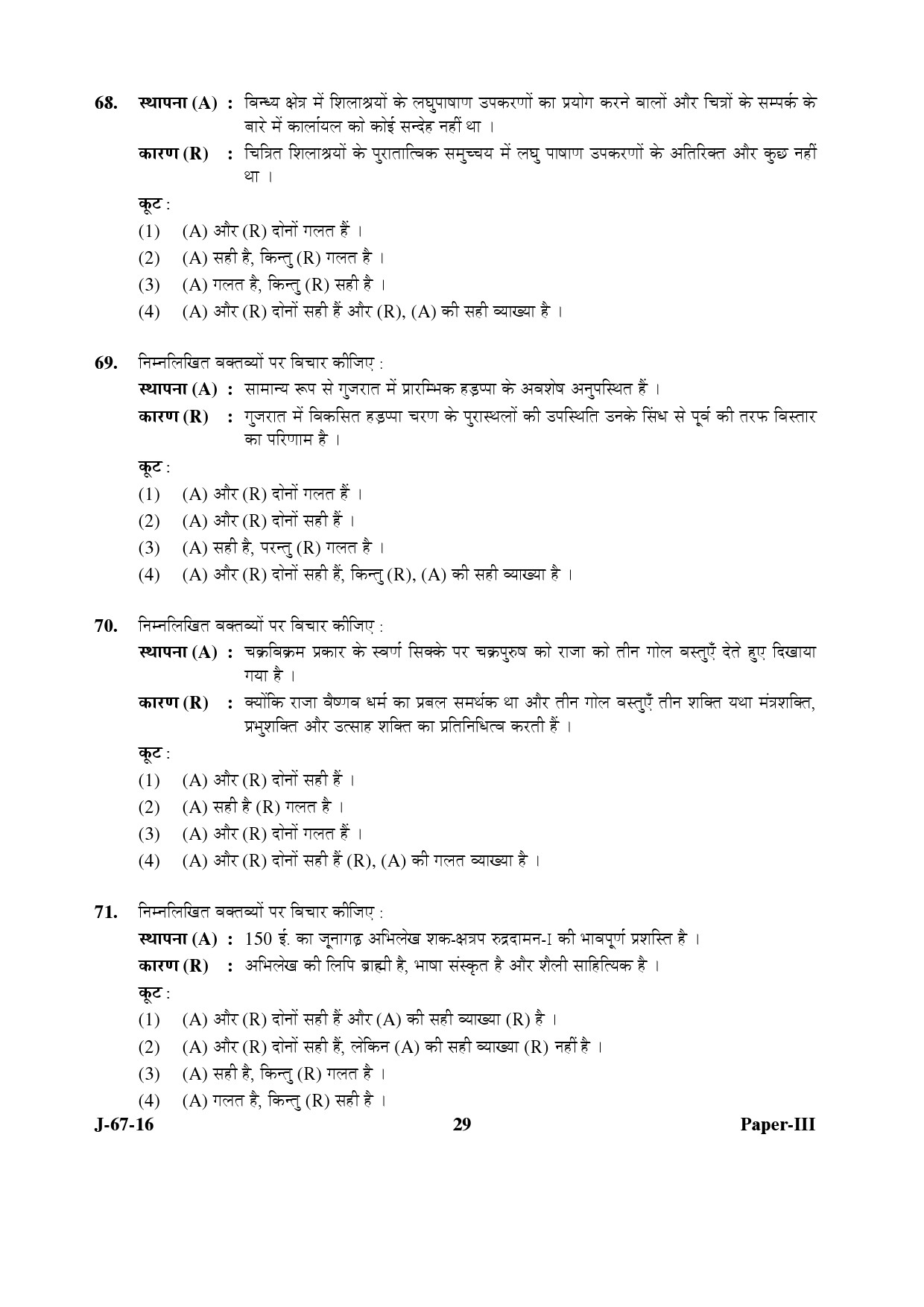 UGC NET Archaeology Question Paper III Set 2 July 2016 29