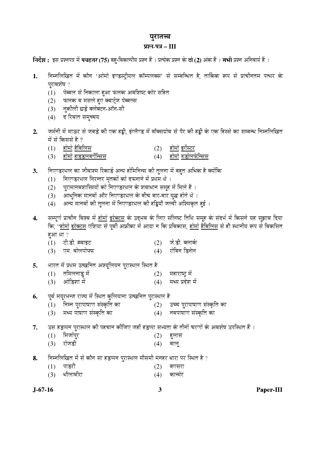 UGC NET Archaeology Question Paper III Set 2 July 2016 3