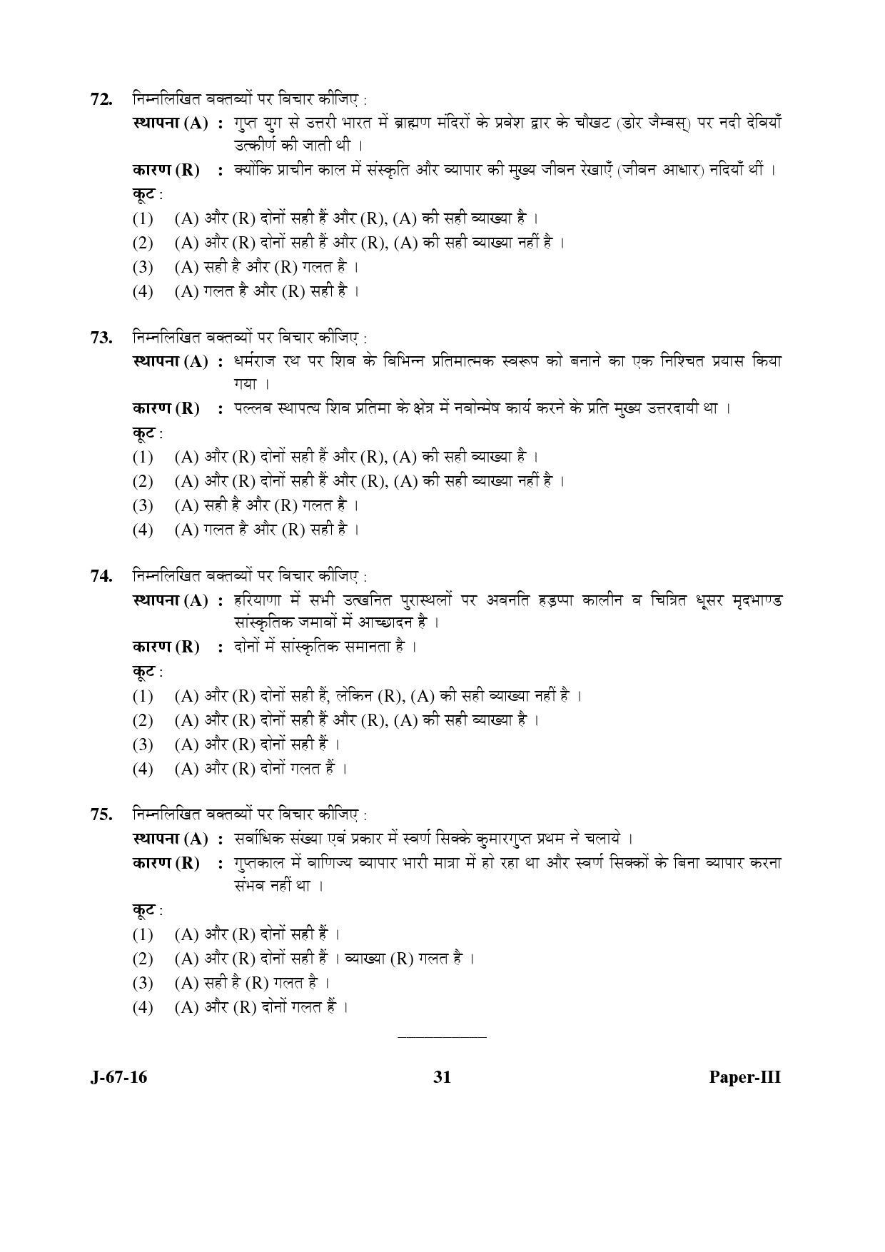 UGC NET Archaeology Question Paper III Set 2 July 2016 31