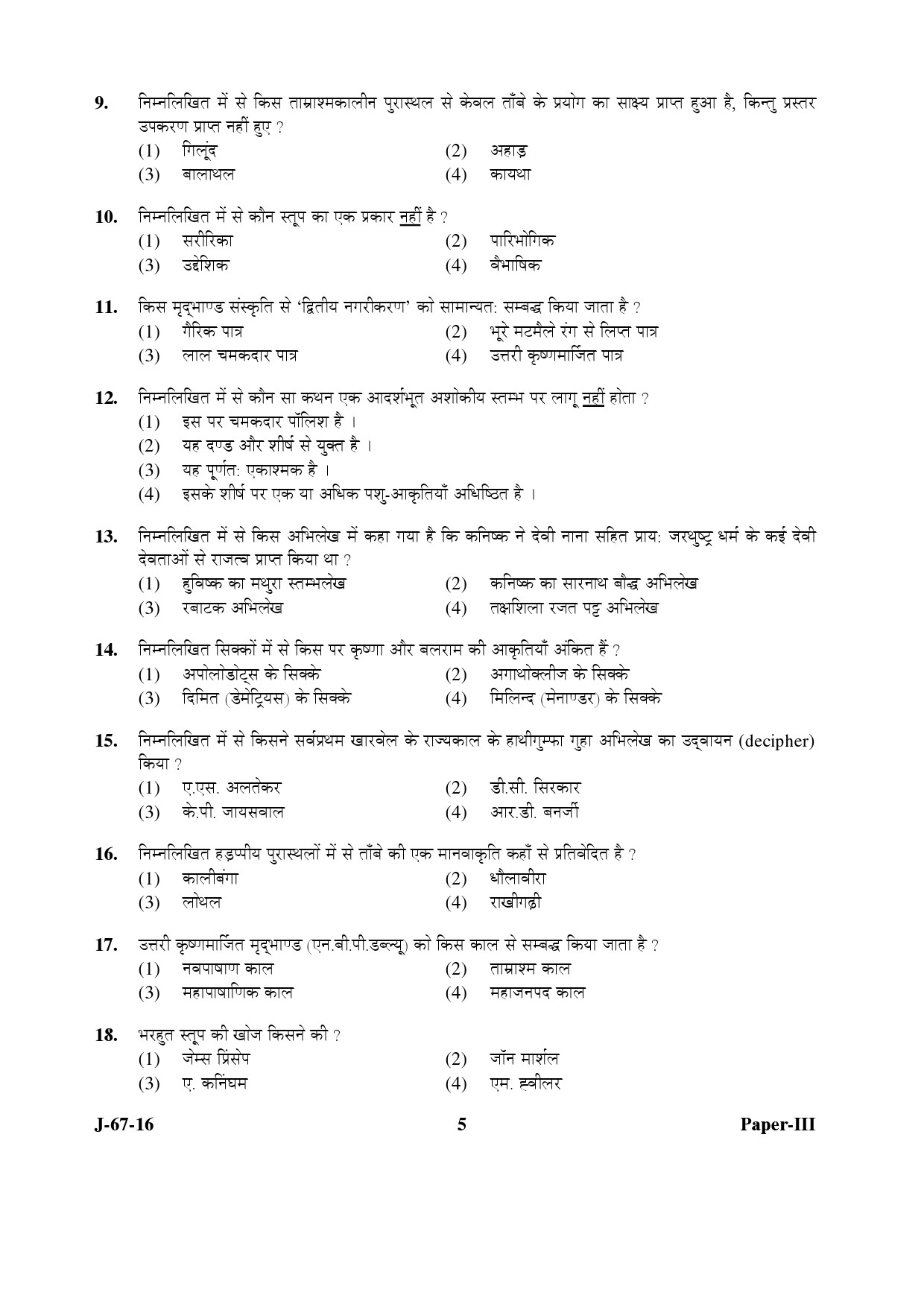 UGC NET Archaeology Question Paper III Set 2 July 2016 5