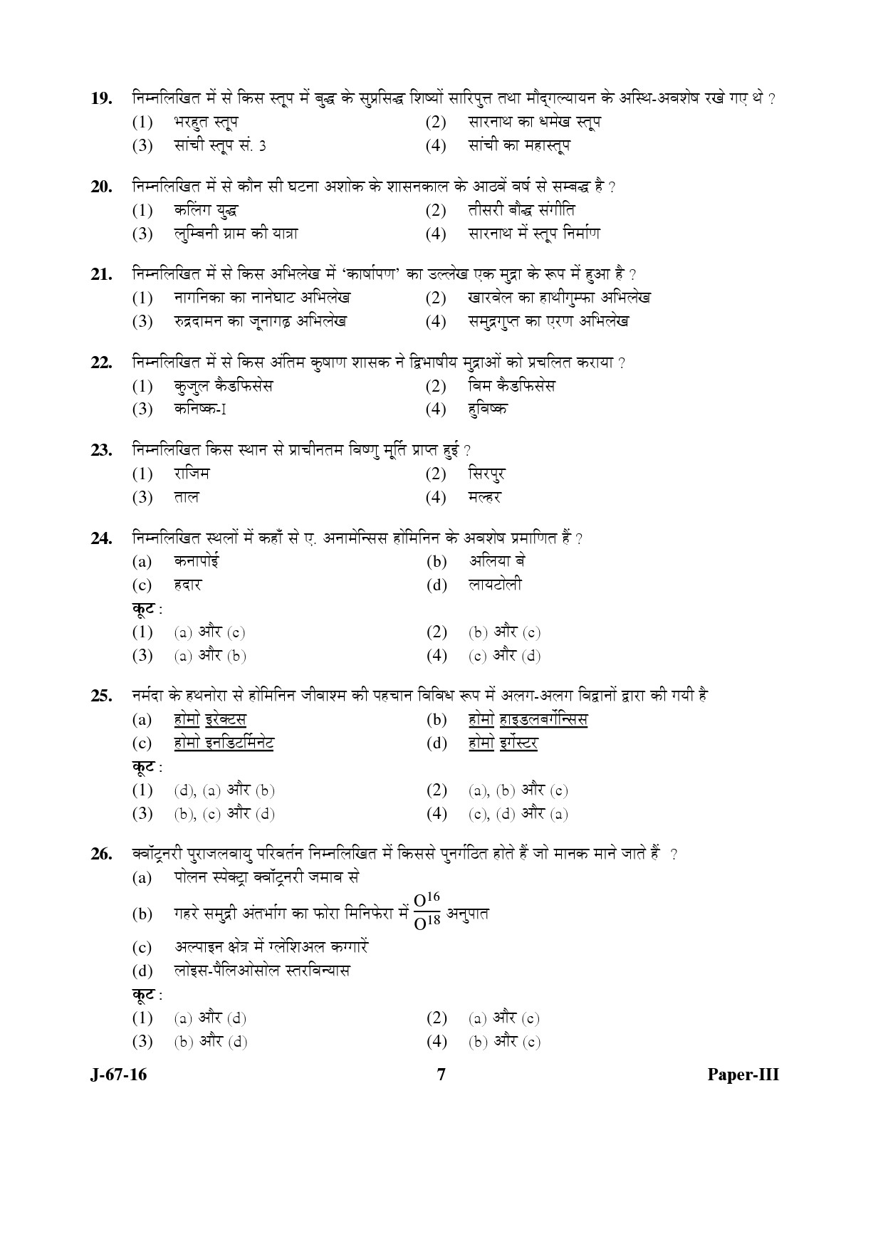 UGC NET Archaeology Question Paper III Set 2 July 2016 7