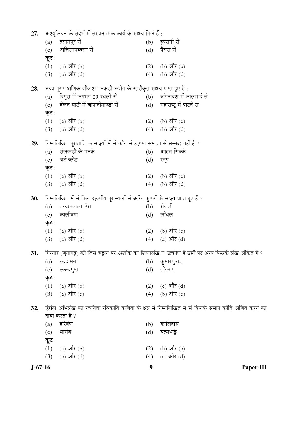 UGC NET Archaeology Question Paper III Set 2 July 2016 9