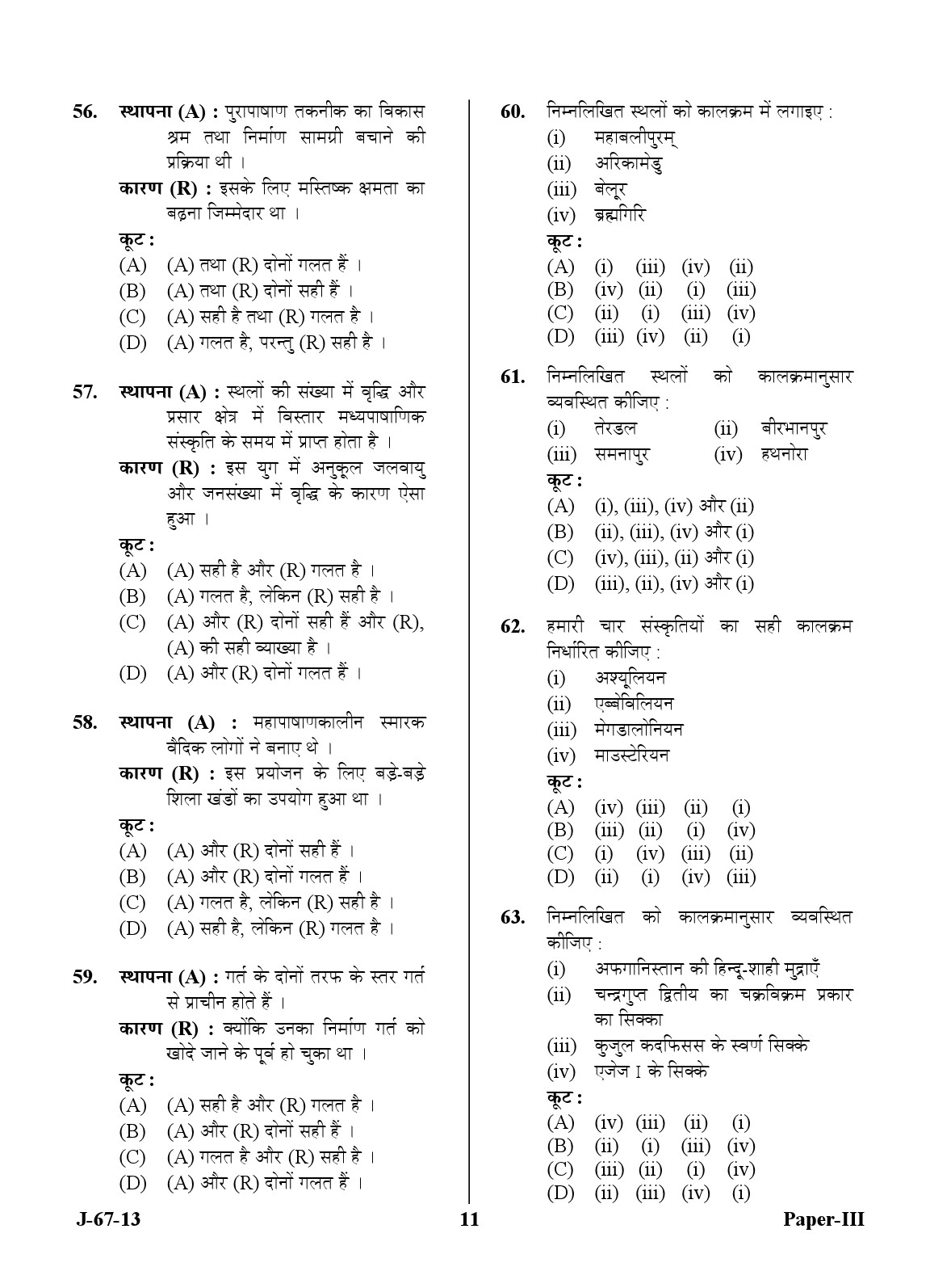 UGC NET Archaeology Question Paper III Set 2 June 2013 11