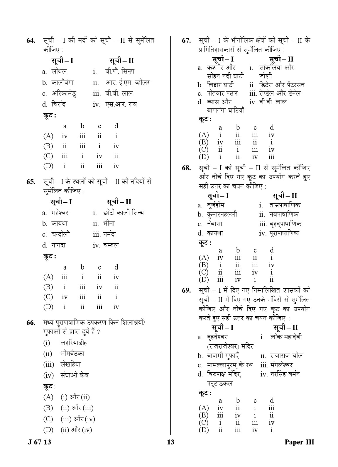 UGC NET Archaeology Question Paper III Set 2 June 2013 13