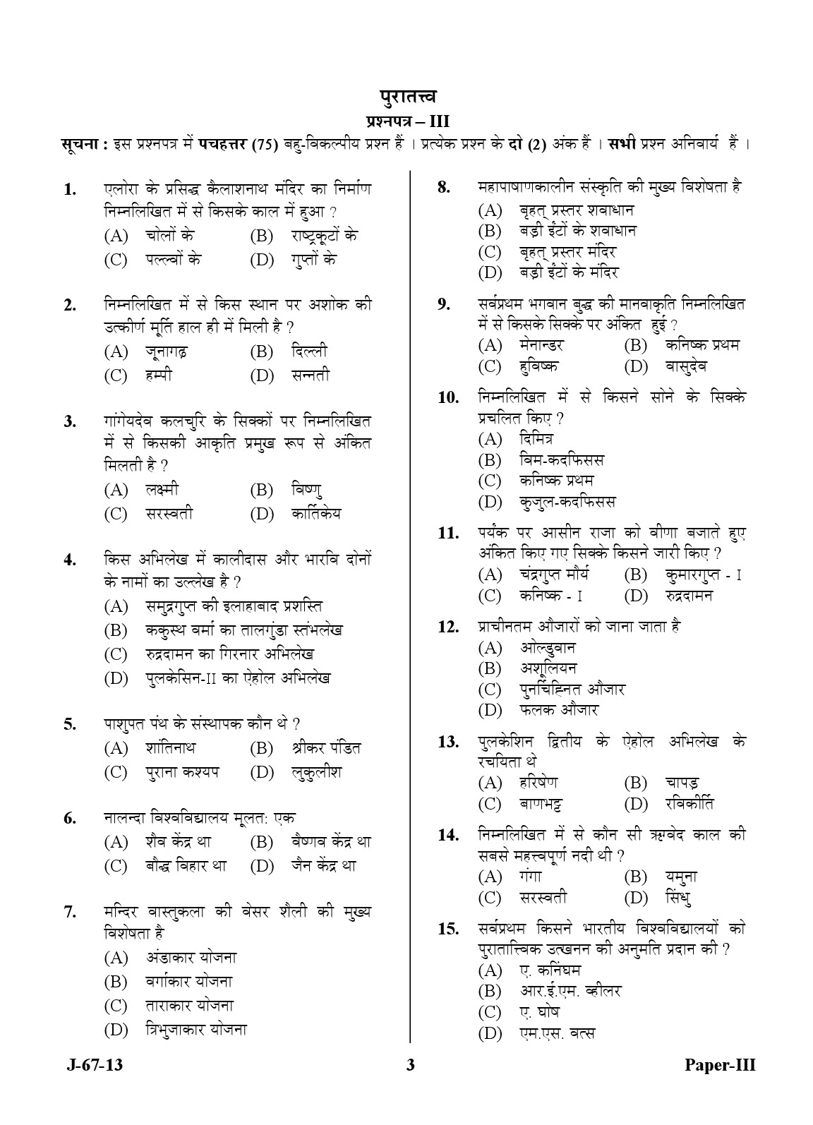 UGC NET Archaeology Question Paper III Set 2 June 2013 3