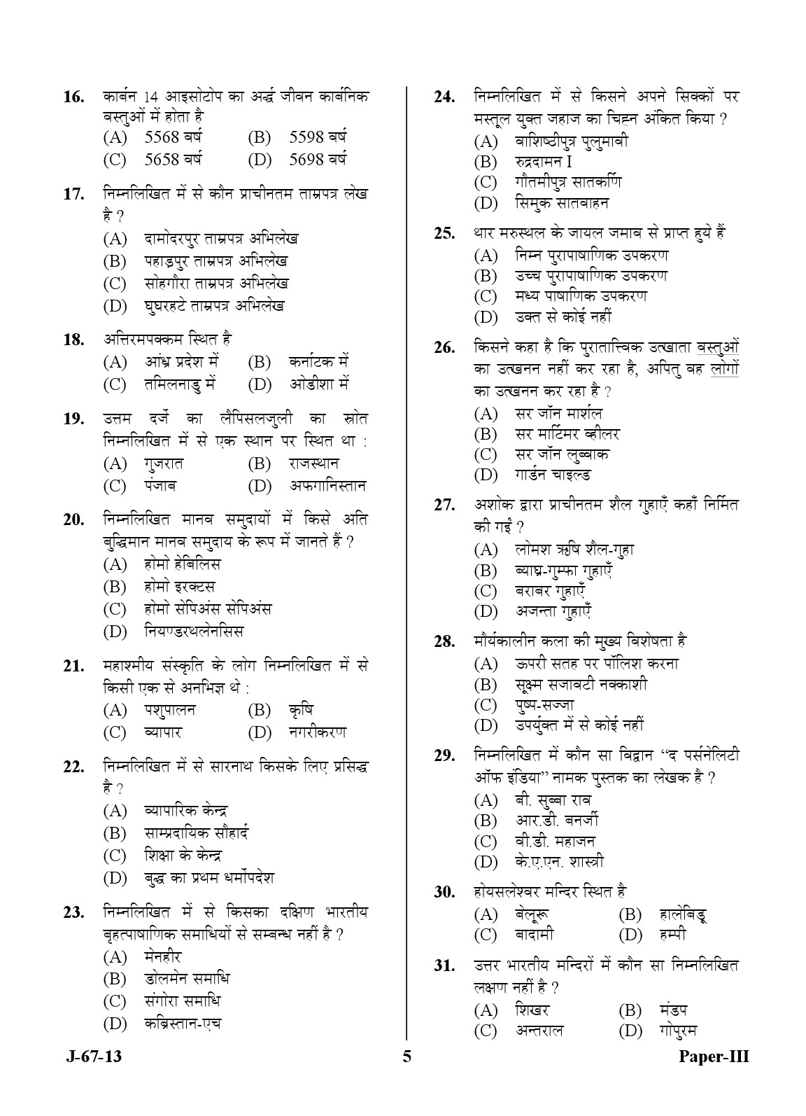 UGC NET Archaeology Question Paper III Set 2 June 2013 5