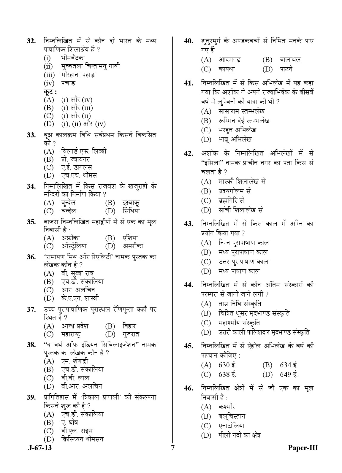 UGC NET Archaeology Question Paper III Set 2 June 2013 7