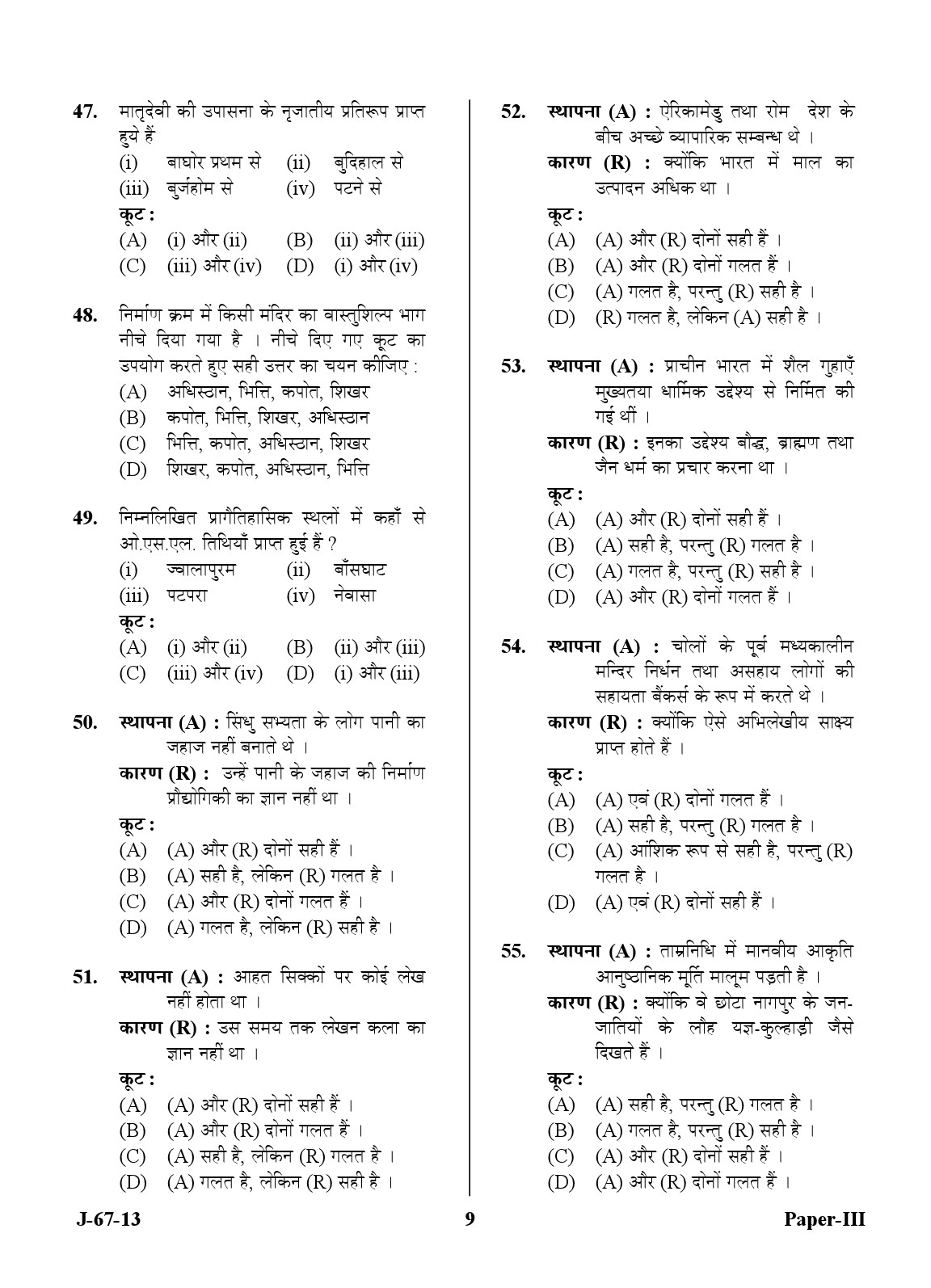 UGC NET Archaeology Question Paper III Set 2 June 2013 9