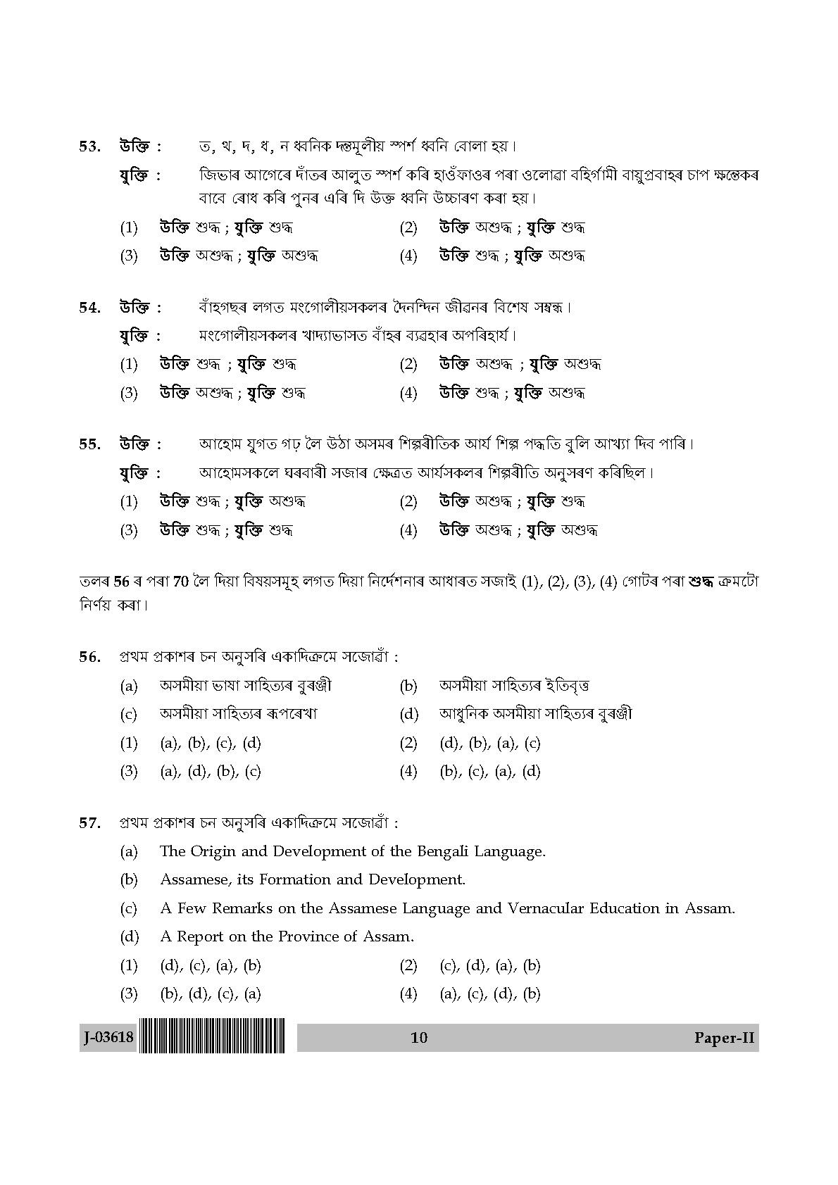 UGC Net Assamese Paper II July 2018 10