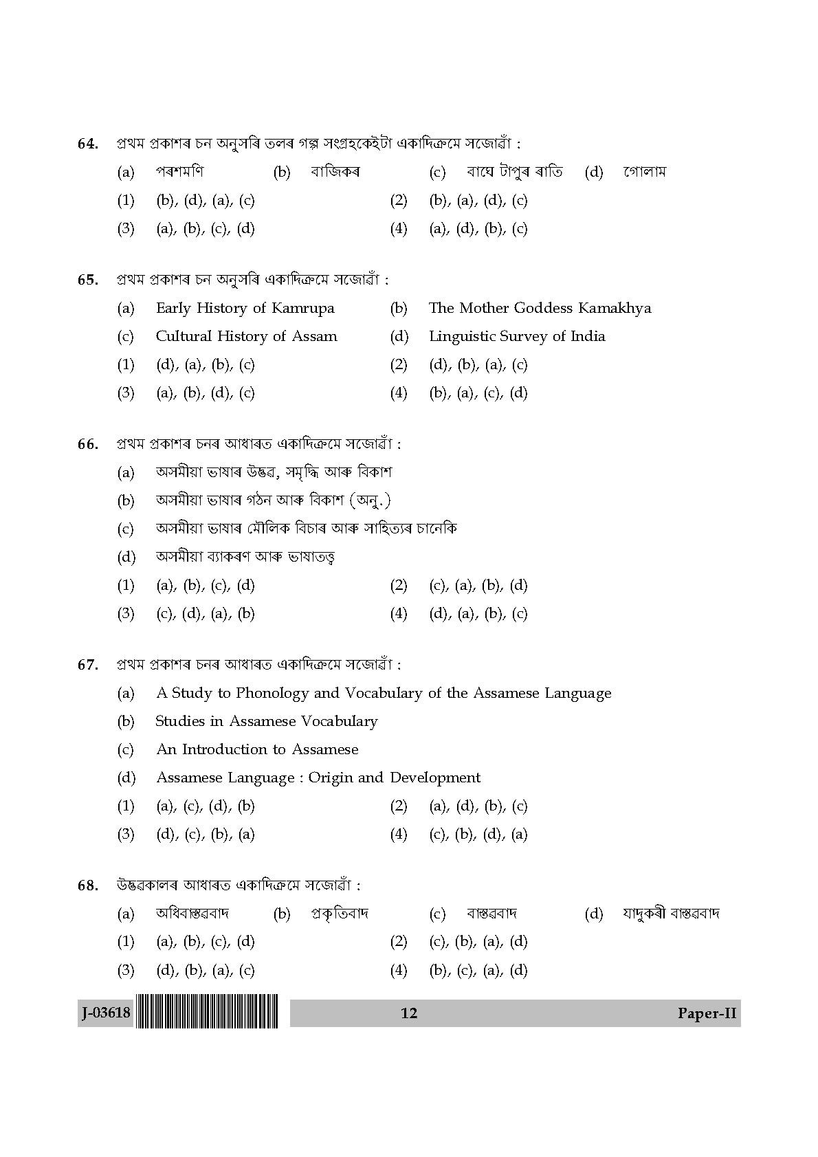 UGC Net Assamese Paper II July 2018 12