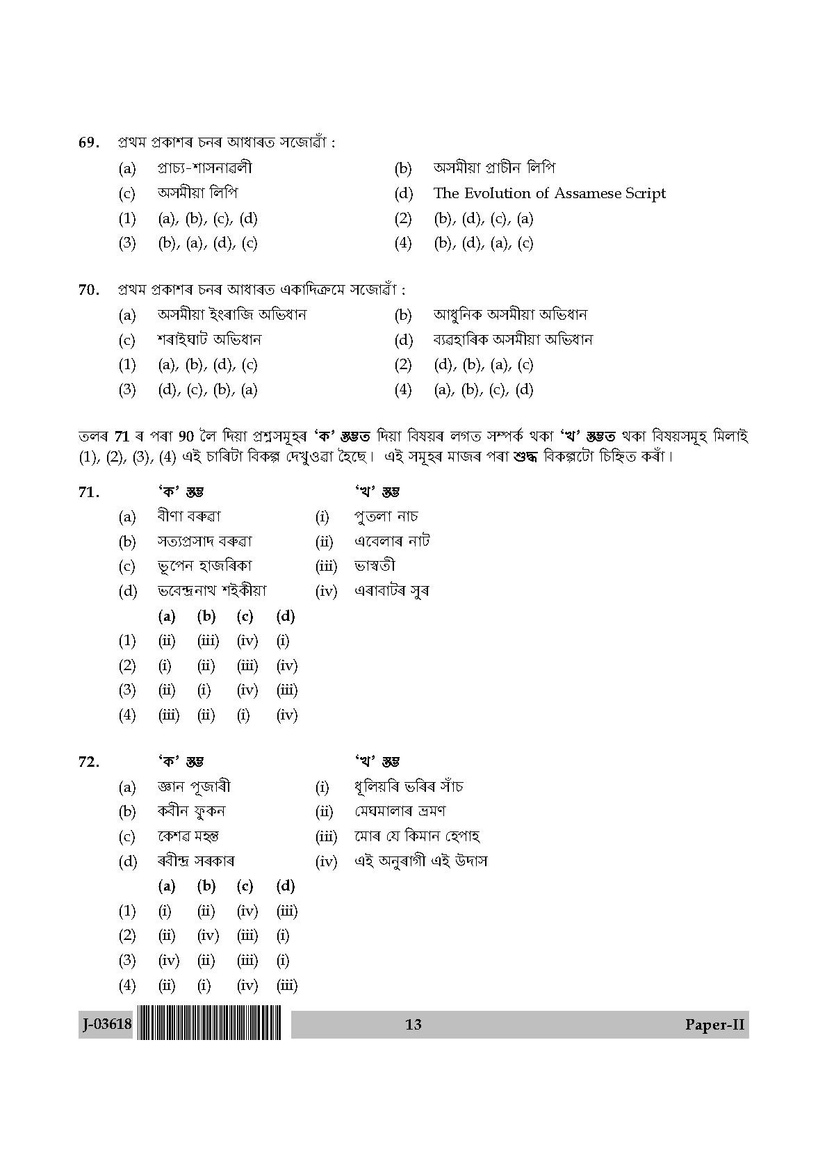 UGC Net Assamese Paper II July 2018 13