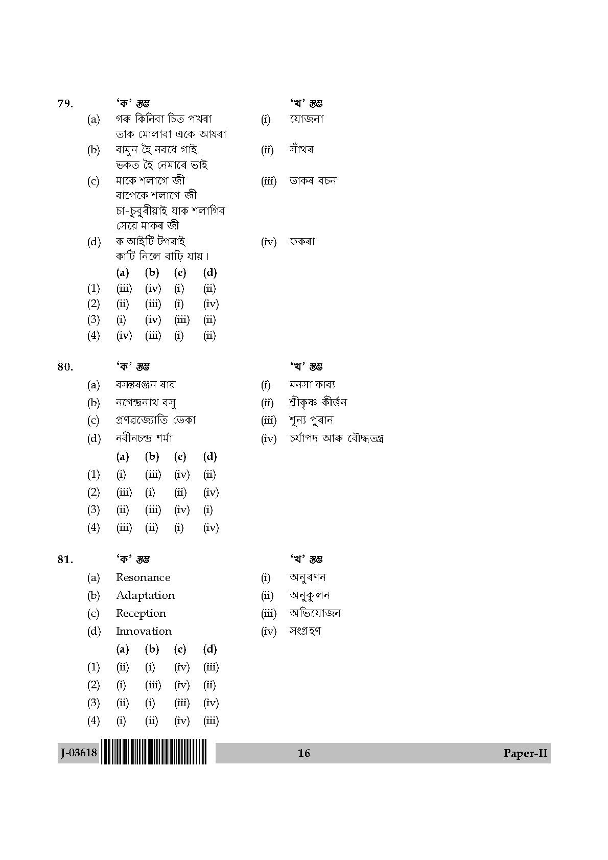 UGC Net Assamese Paper II July 2018 16