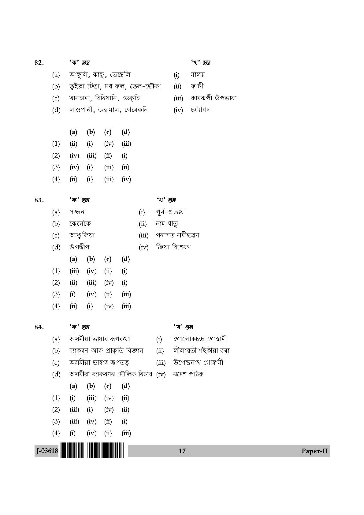 UGC Net Assamese Paper II July 2018 17