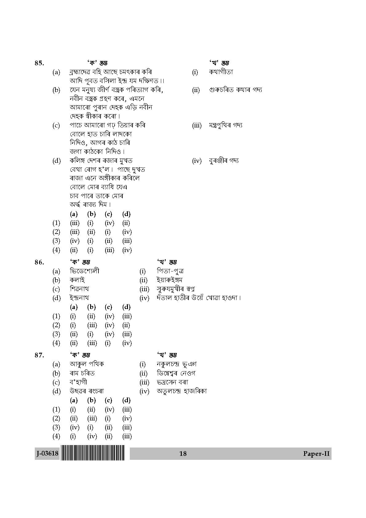 UGC Net Assamese Paper II July 2018 18