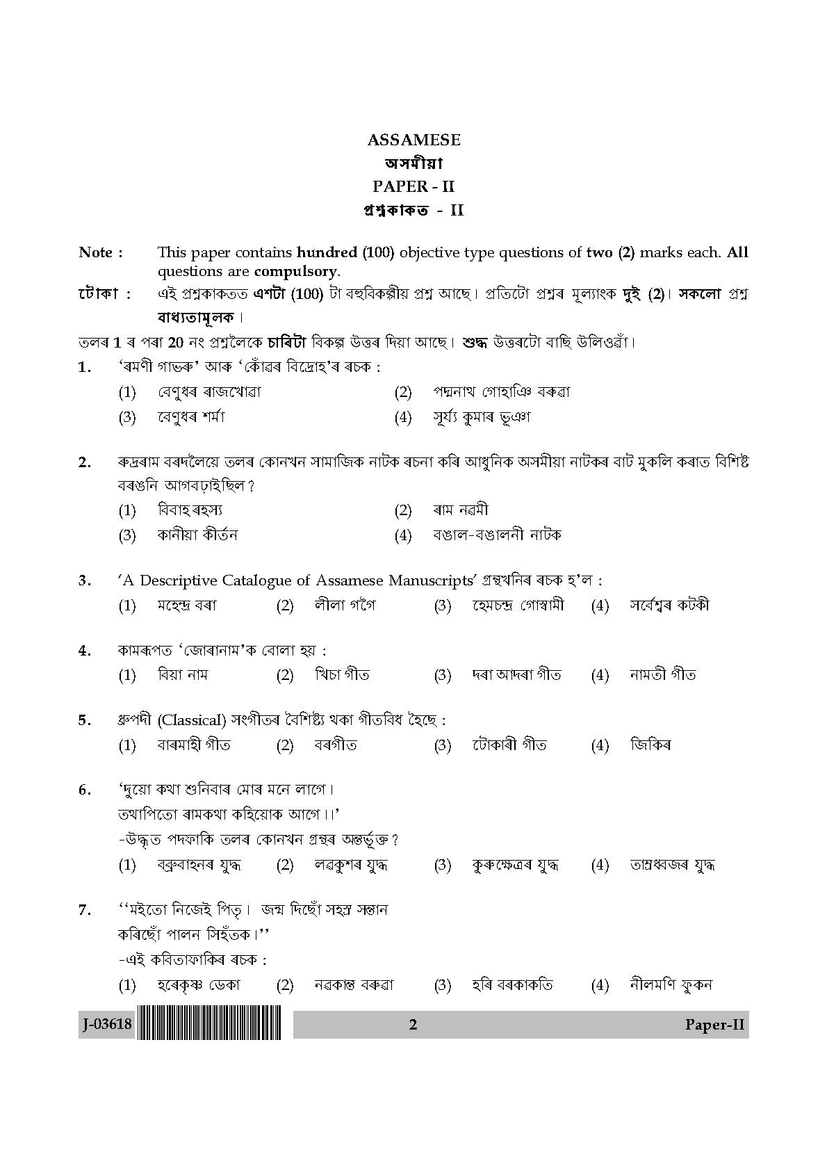 UGC Net Assamese Paper II July 2018 2