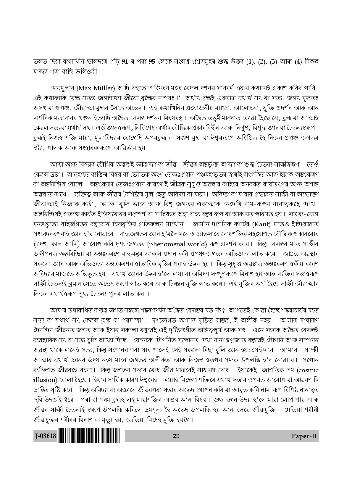 UGC Net Assamese Paper II July 2018 20