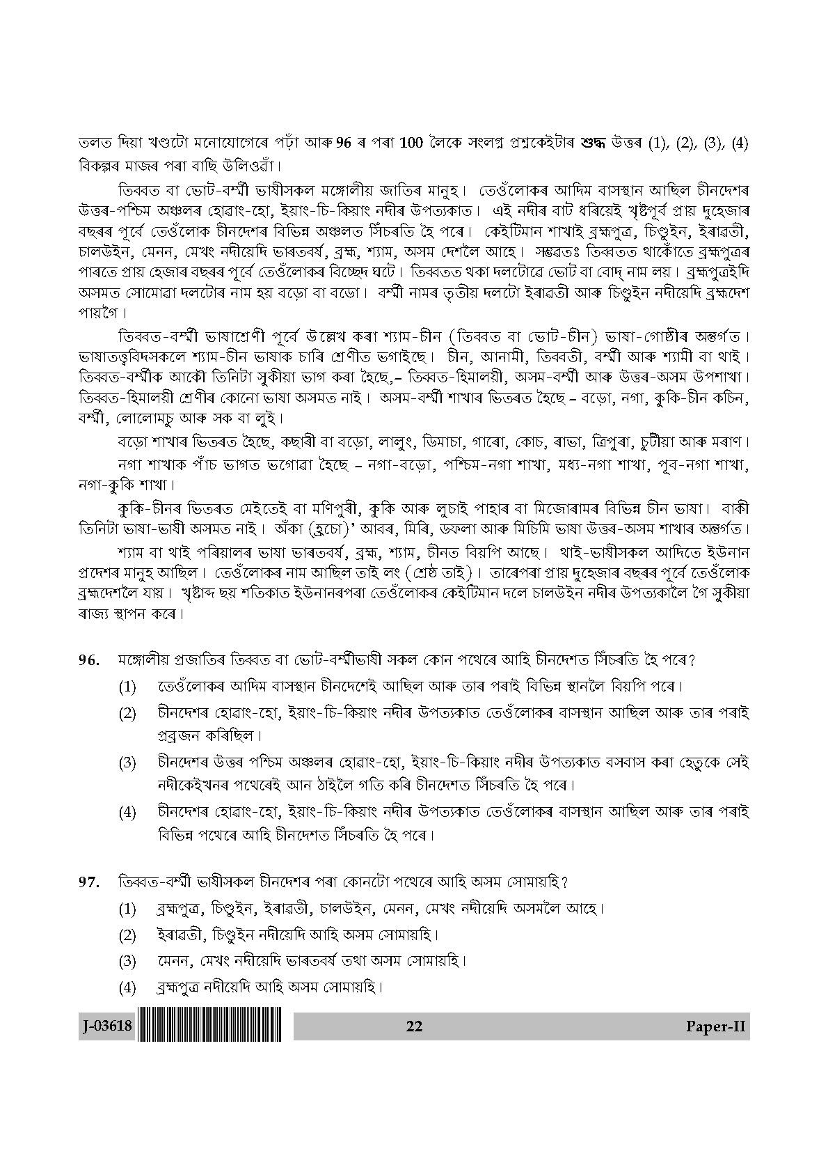 UGC Net Assamese Paper II July 2018 22