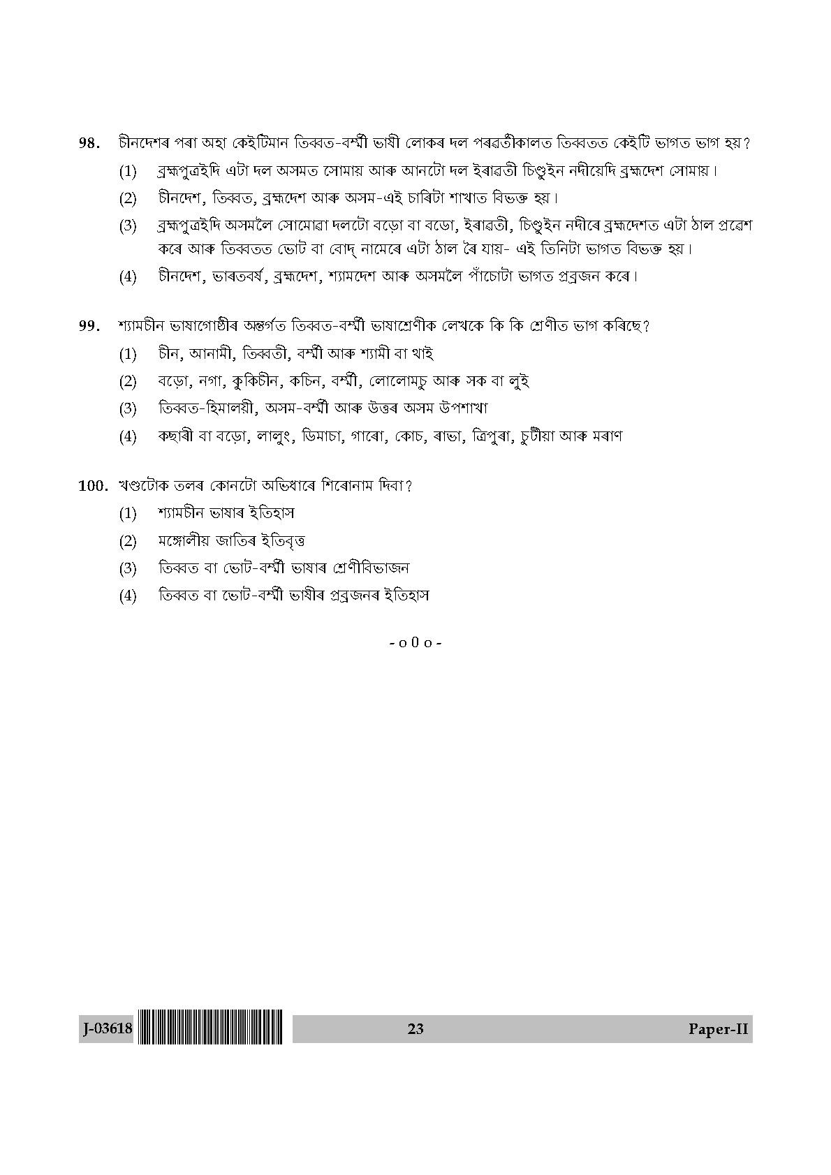 UGC Net Assamese Paper II July 2018 23