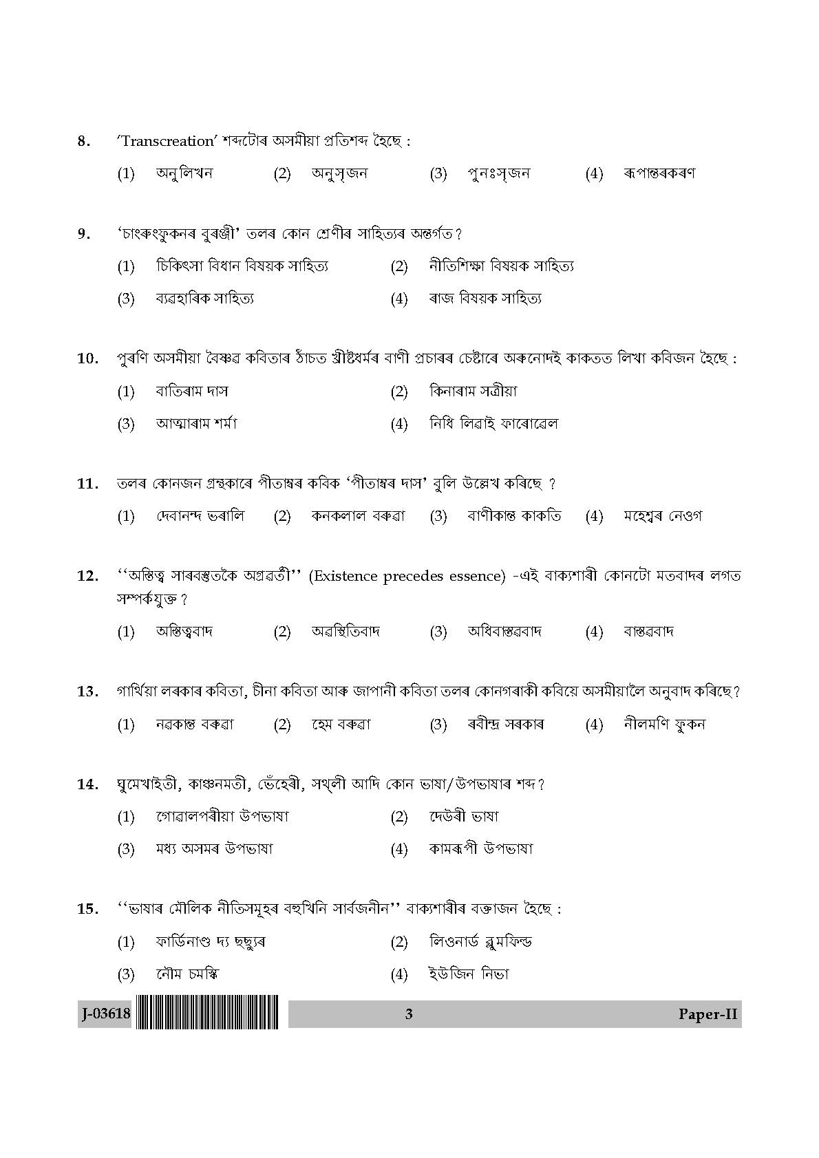 UGC Net Assamese Paper II July 2018 3