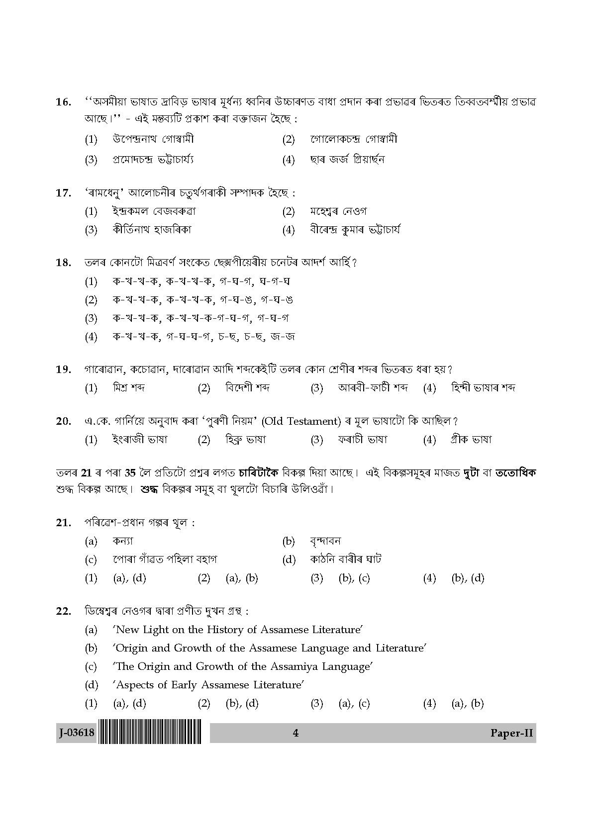 UGC Net Assamese Paper II July 2018 4