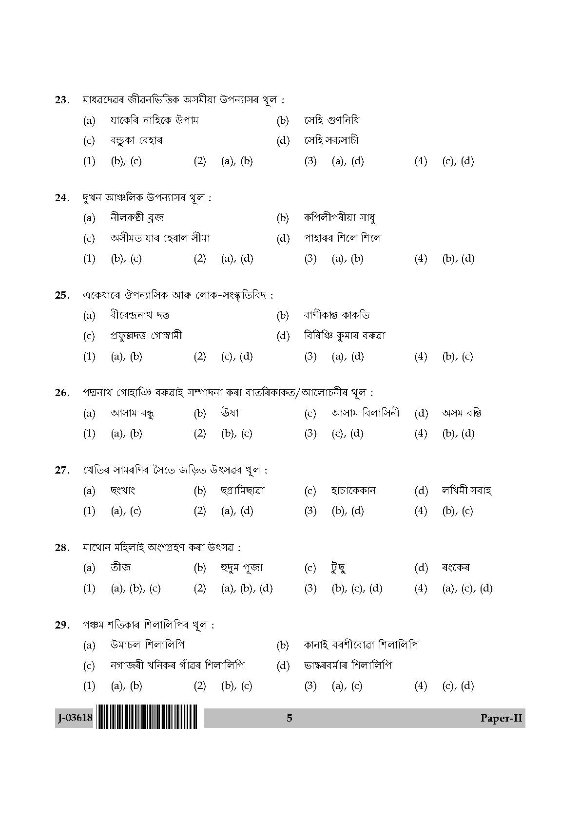 UGC Net Assamese Paper II July 2018 5